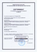 Сертификат на автомобильные весы ВТА-ДС