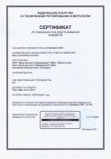Сертификат на автомобильные весы ВТА