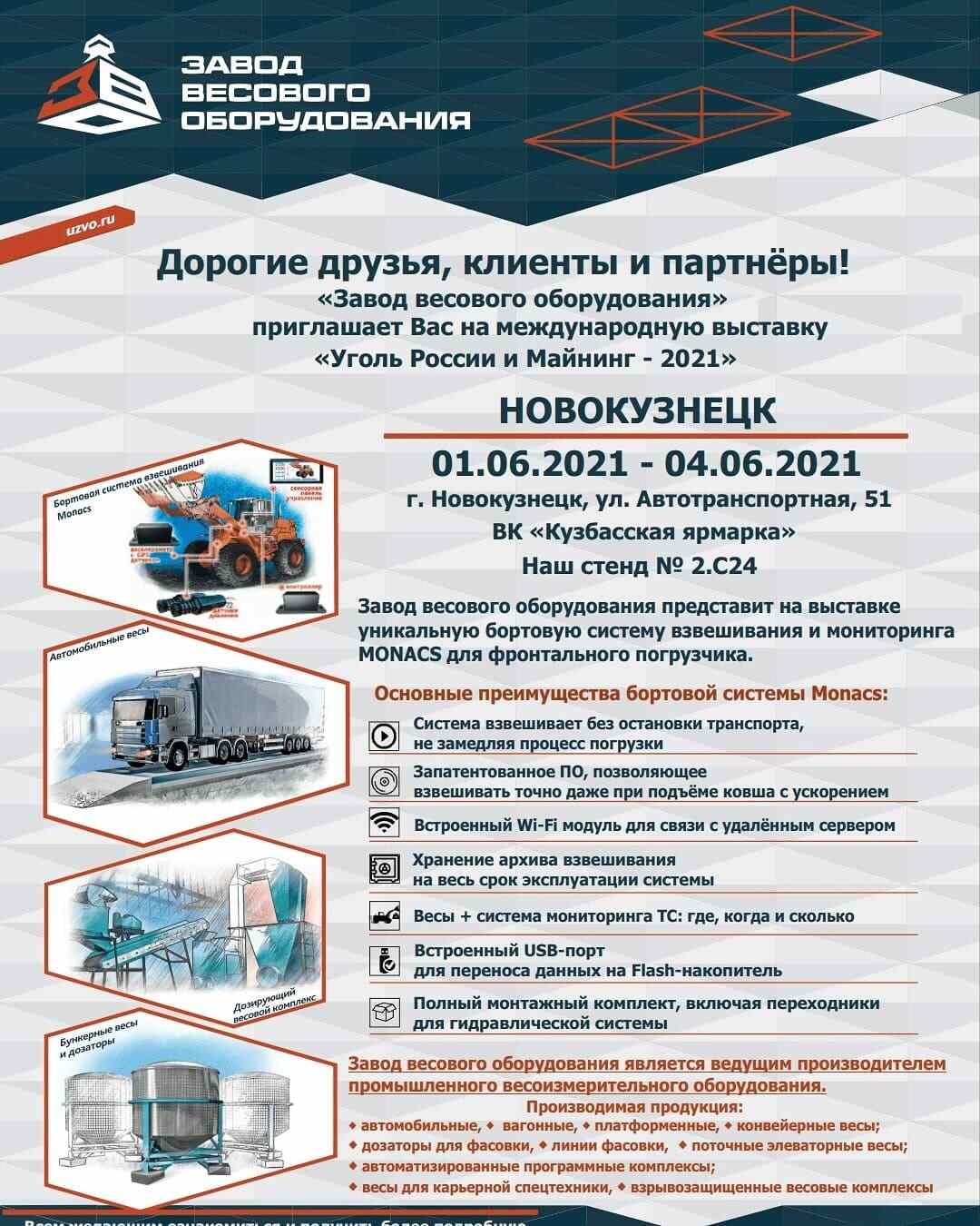 ЗВО на выставке Уголь России и Майнинг в Новокузнецке
