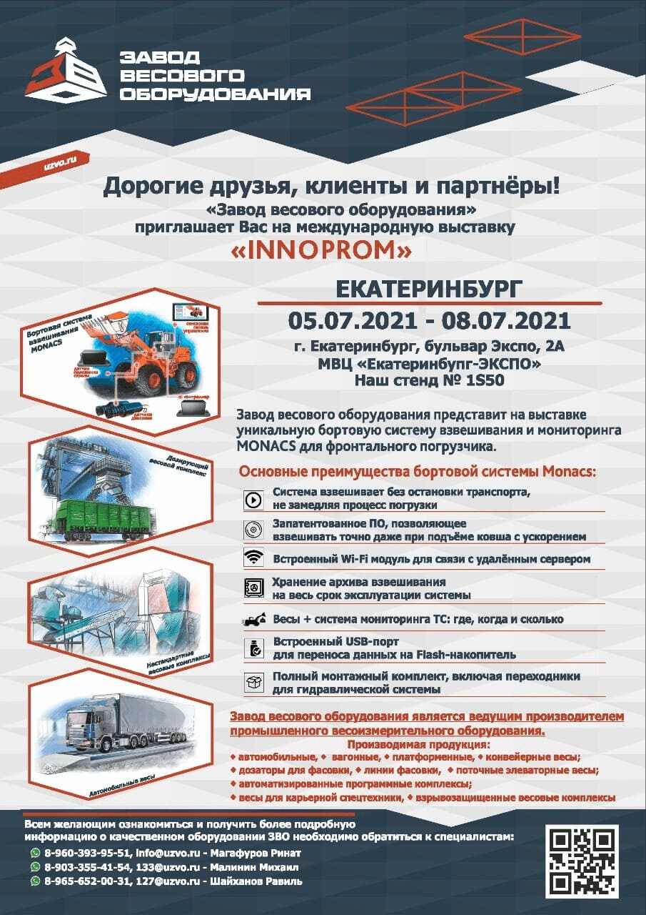 До начала выставки Иннопром-2021 осталось 5 дней