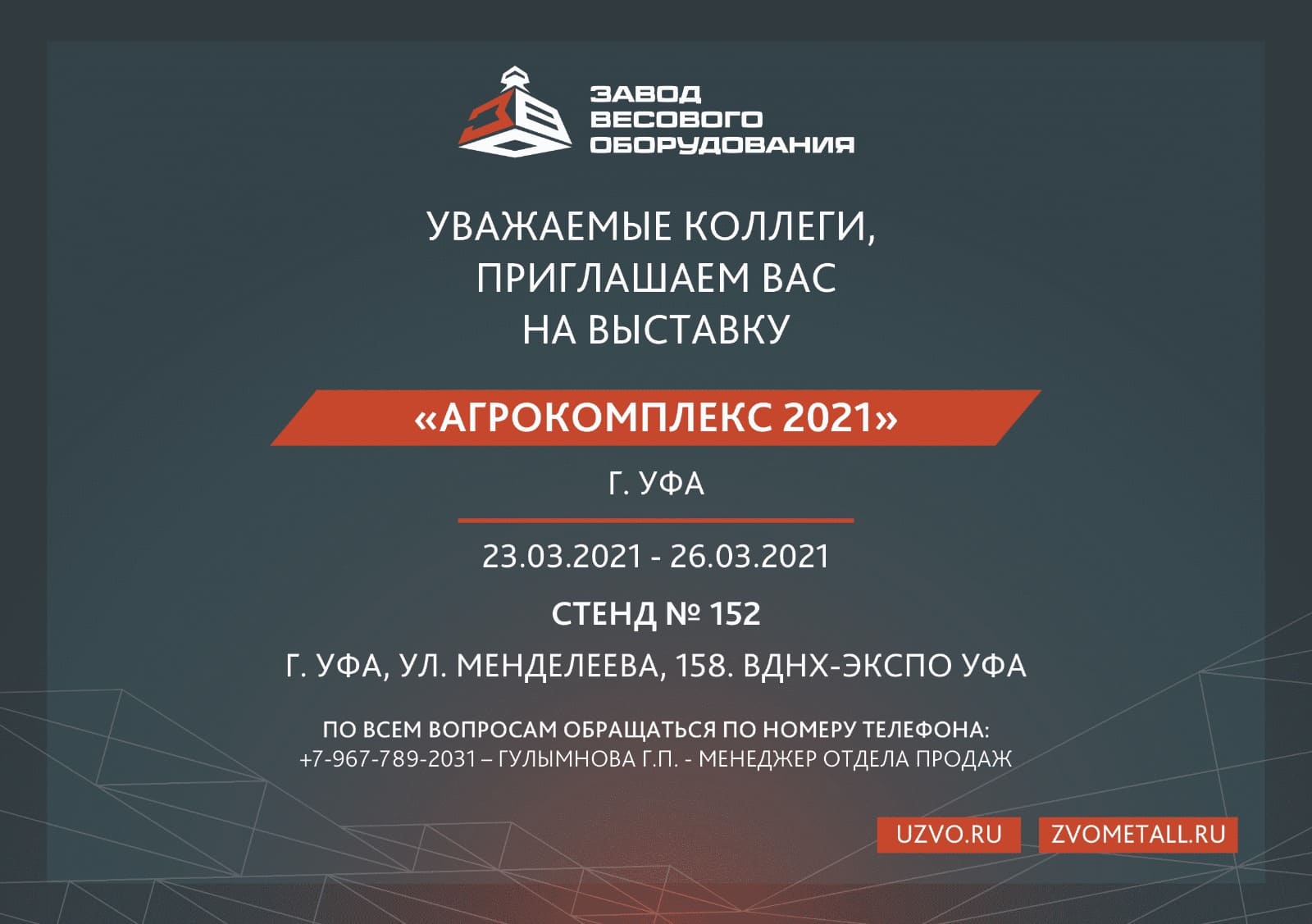 Агрокомплекс - 2021 - ЗВО - Уфа