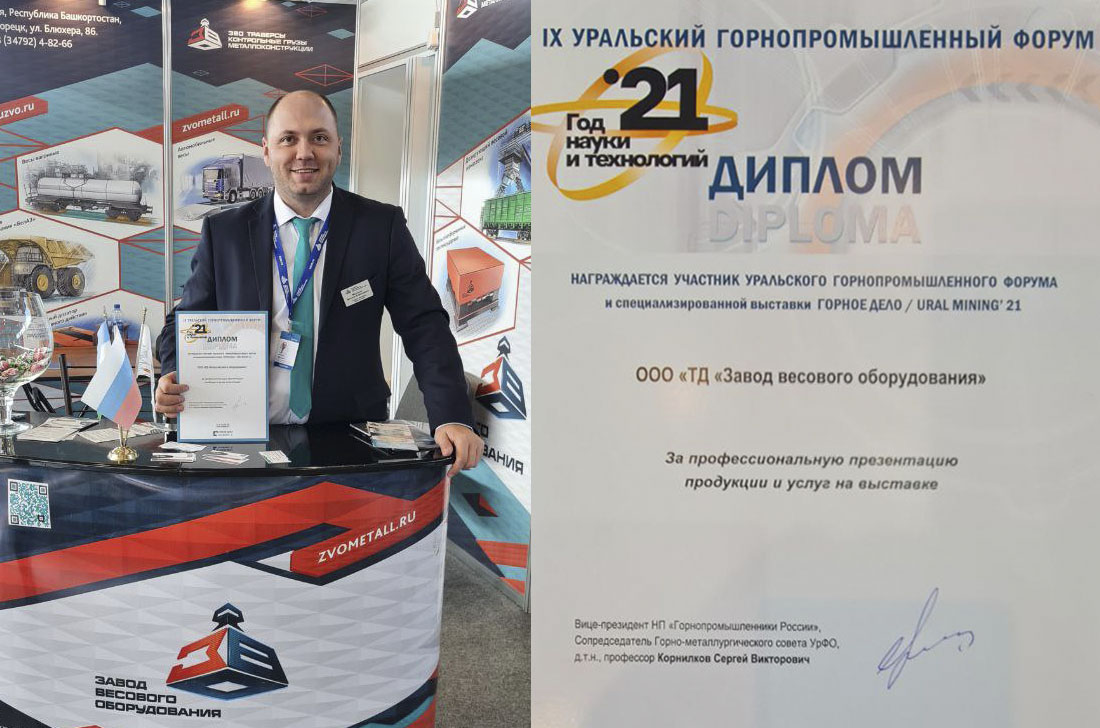 Итоги выставки «Горное дело» / «Ural mining 2021» в Екатеринбурге