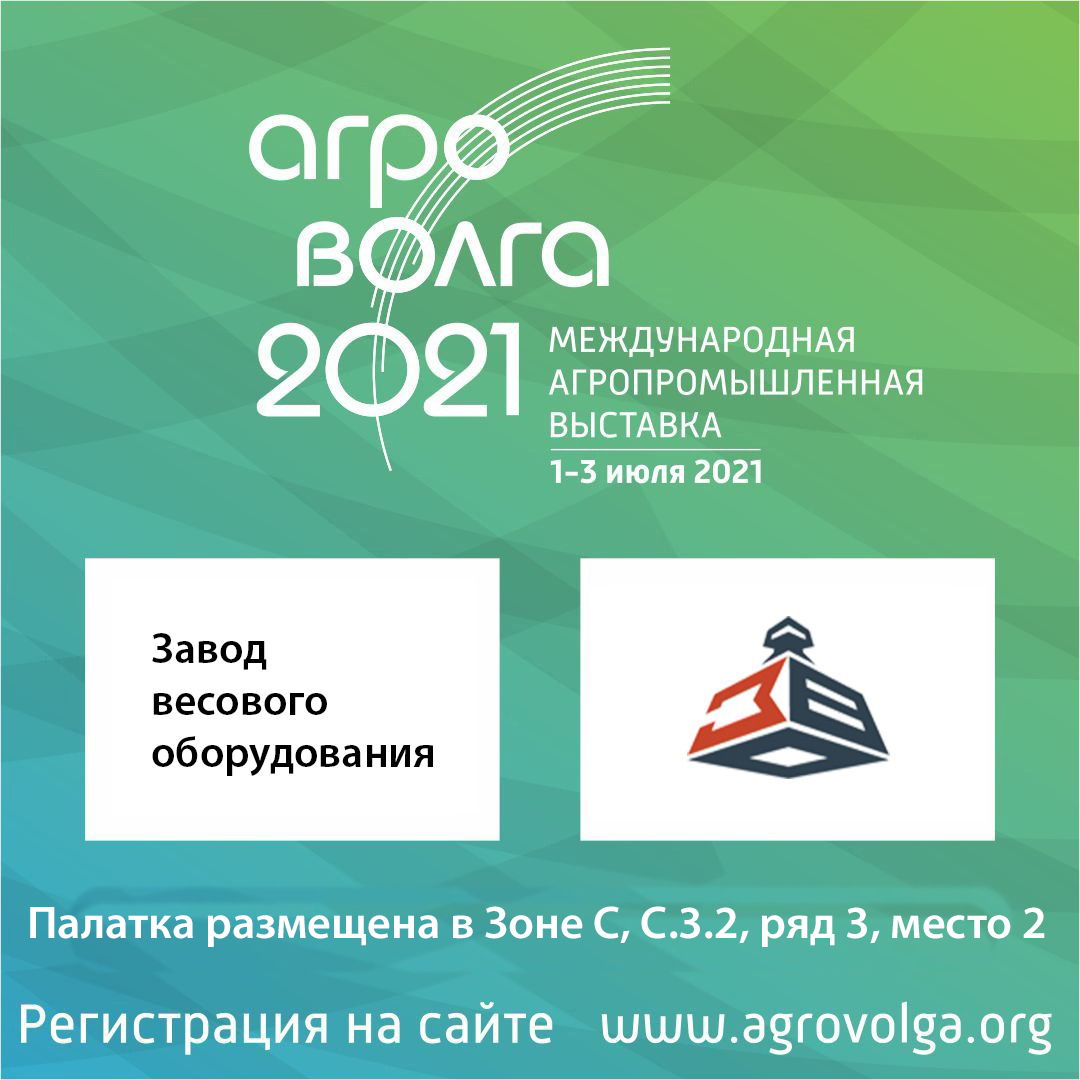 Приглашаем на выставку Агроволга-2021 в Республику Татарстан!