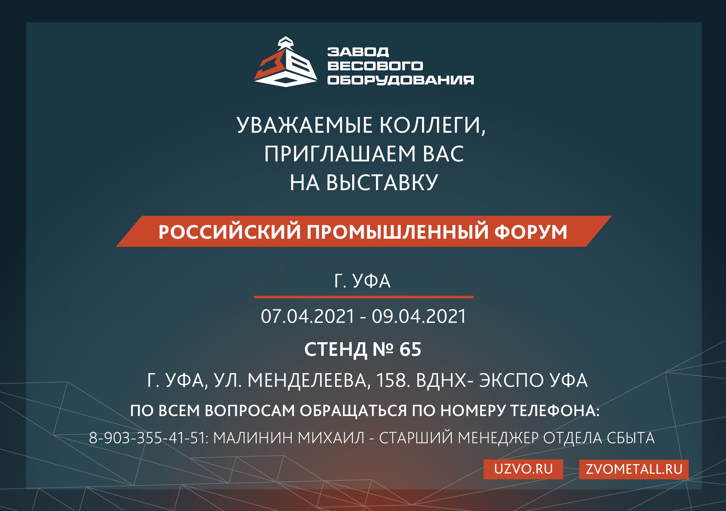 Российский агропромышленный форум - ЗВО - 2021