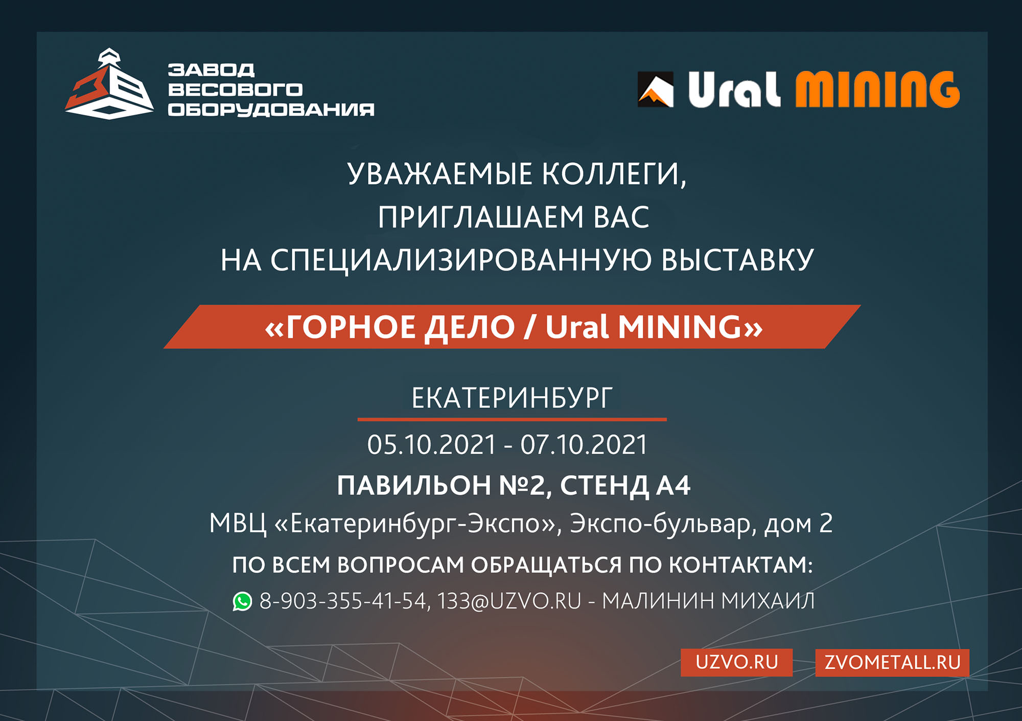 ЗВО на выставке «Горное дело» / «Ural mining 2021» в Екатеринбурге