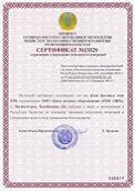 Сертификат на Вагонные весы тип ВТВ для Республики Казахстан