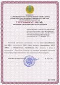 Сертификат на Автомобильные весы тип ВТА для Республики Казахстан