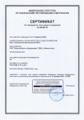 Сертификат на вагонные весы ВТВ-С