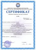 Сертификат на Вагонные весы тип ВТВ-С для Республики Кыргызстан