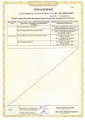 Сертификат взрывозащиты