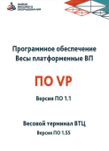 Свидетельство ПО Система взвешивания и мониторинга Monacs Свидетельство ПО Система взвешивания и мониторинга Monacs