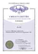 Свидетельство ПО Система взвешивания и мониторинга Monacs Свидетельство ПО Система взвешивания и мониторинга Monacs