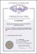 Свидетельство ПО Система взвешивания и мониторинга Monacs Свидетельство ПО Система взвешивания и мониторинга Monacs