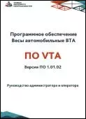 Свидетельство ПО Система взвешивания и мониторинга Monacs Свидетельство ПО Система взвешивания и мониторинга Monacs