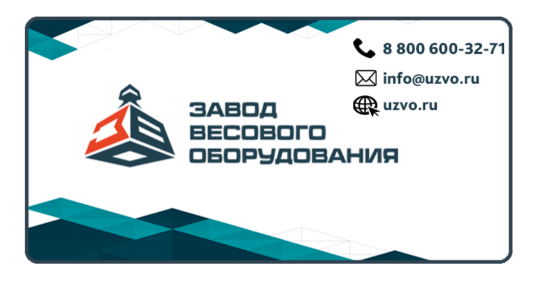 Завод весов. Логотипы весовых заводов. Весовщик эмблема. ООО торговый дом завод весового оборудования Белорецк. Завод МВК весовой завод.